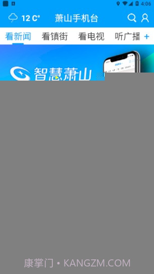 萧山手机台截图4 萧山手机台截图4