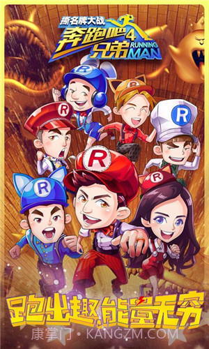 奔跑吧兄弟5撕名牌大战截图1 奔跑吧兄弟5撕名牌大战截图1