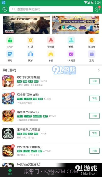 72游戏盒子(7723游戏盒)截图3