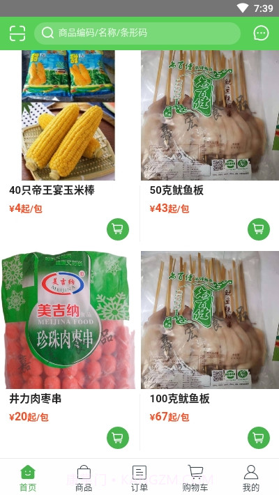嘉宏食品截图1