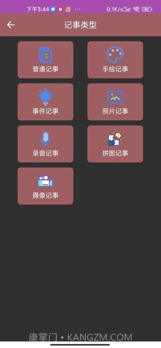 多多记事本截图3