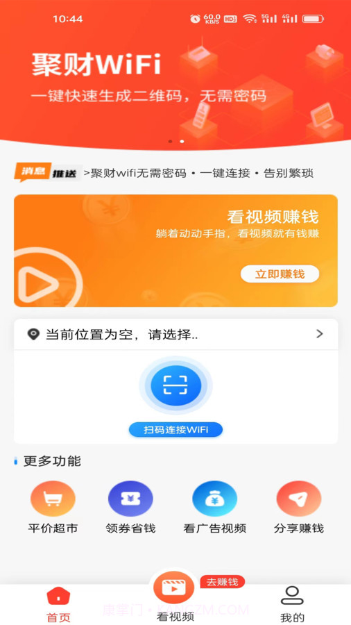 聚财WiFi共享截图1