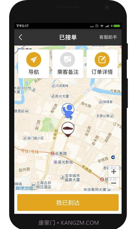 一号专车司机端截图3 一号专车司机端截图3