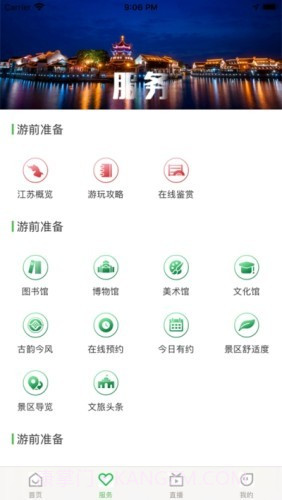 苏心游截图1