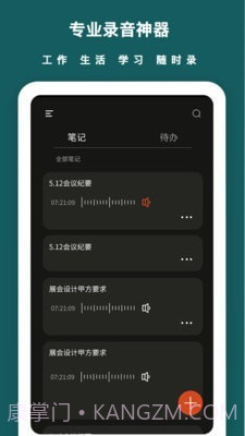兰卡语音备忘录截图1 兰卡语音备忘录截图1