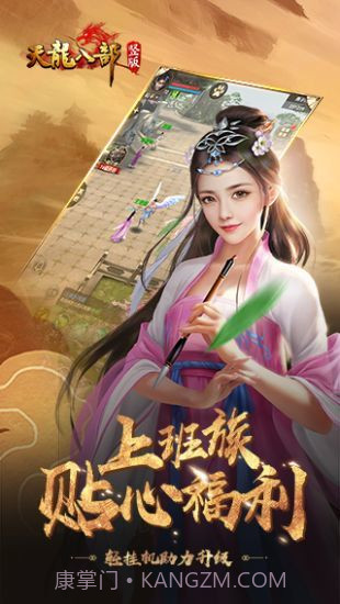 天龙八部荣耀腾讯版截图5 天龙八部荣耀腾讯版截图5