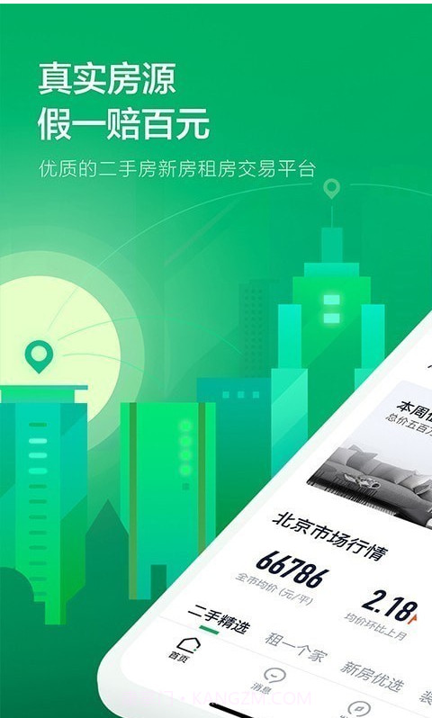 掌上链家截图1 掌上链家截图1