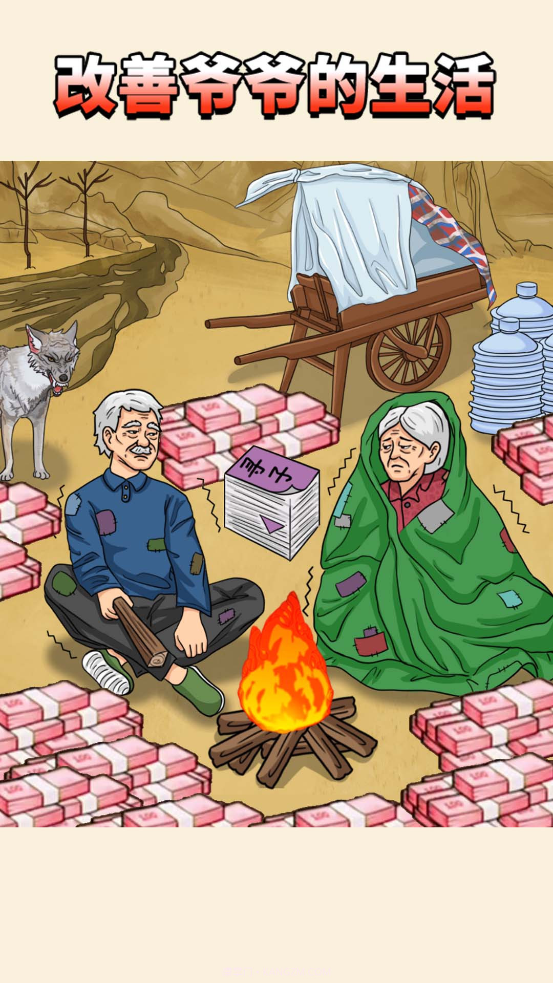 改善爷爷生活截图4 改善爷爷生活截图4