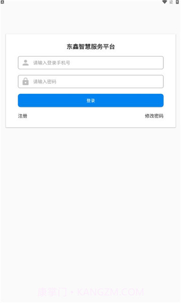 东鑫智慧服务截图3