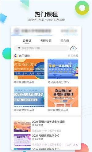 在考研截图1 在考研截图1