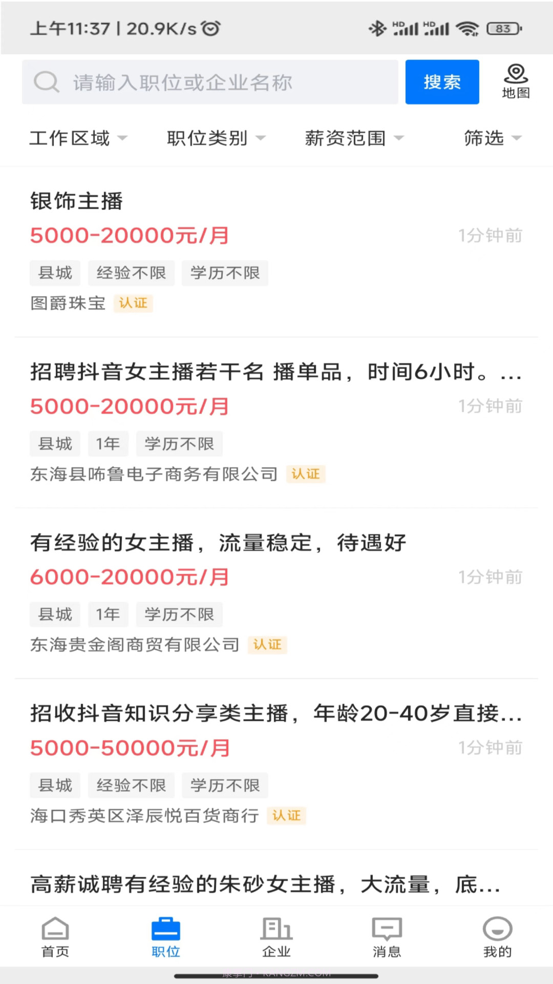 东海招聘网截图3 东海招聘网截图3