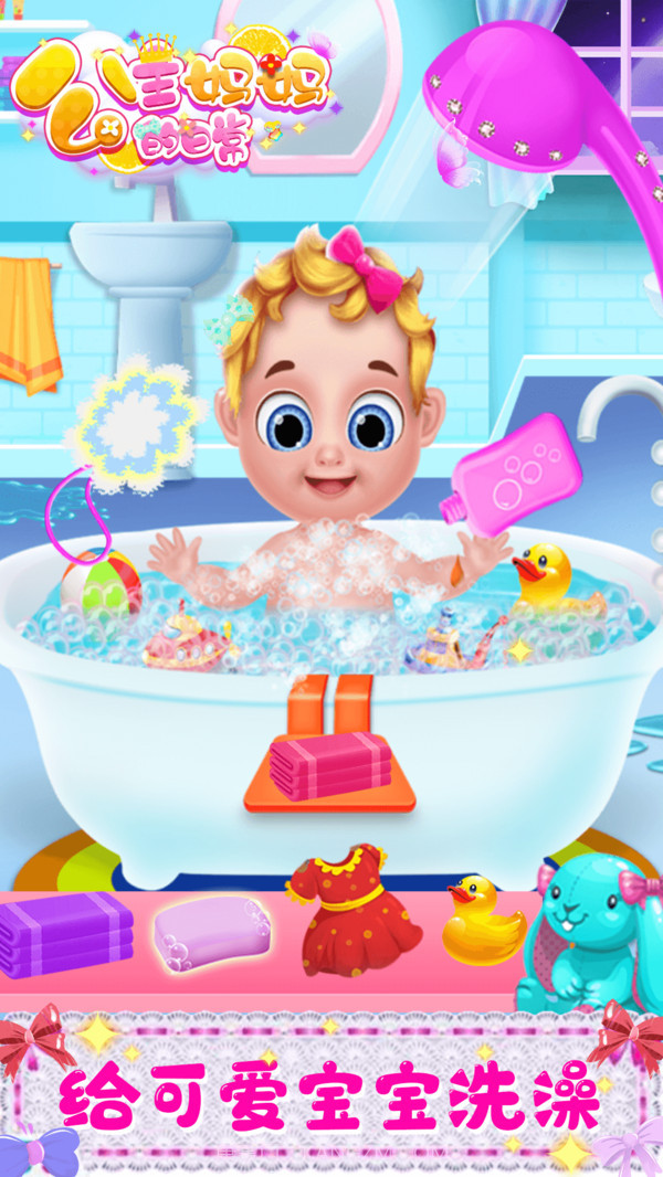 公主妈妈的日常截图4 公主妈妈的日常截图4