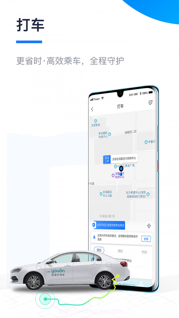 永安行共享单车截图5 永安行共享单车截图5