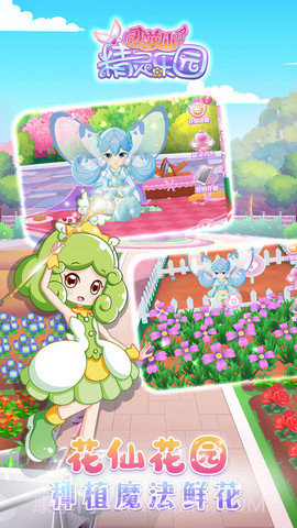 小花仙精灵乐园内购版截图1 小花仙精灵乐园内购版截图1