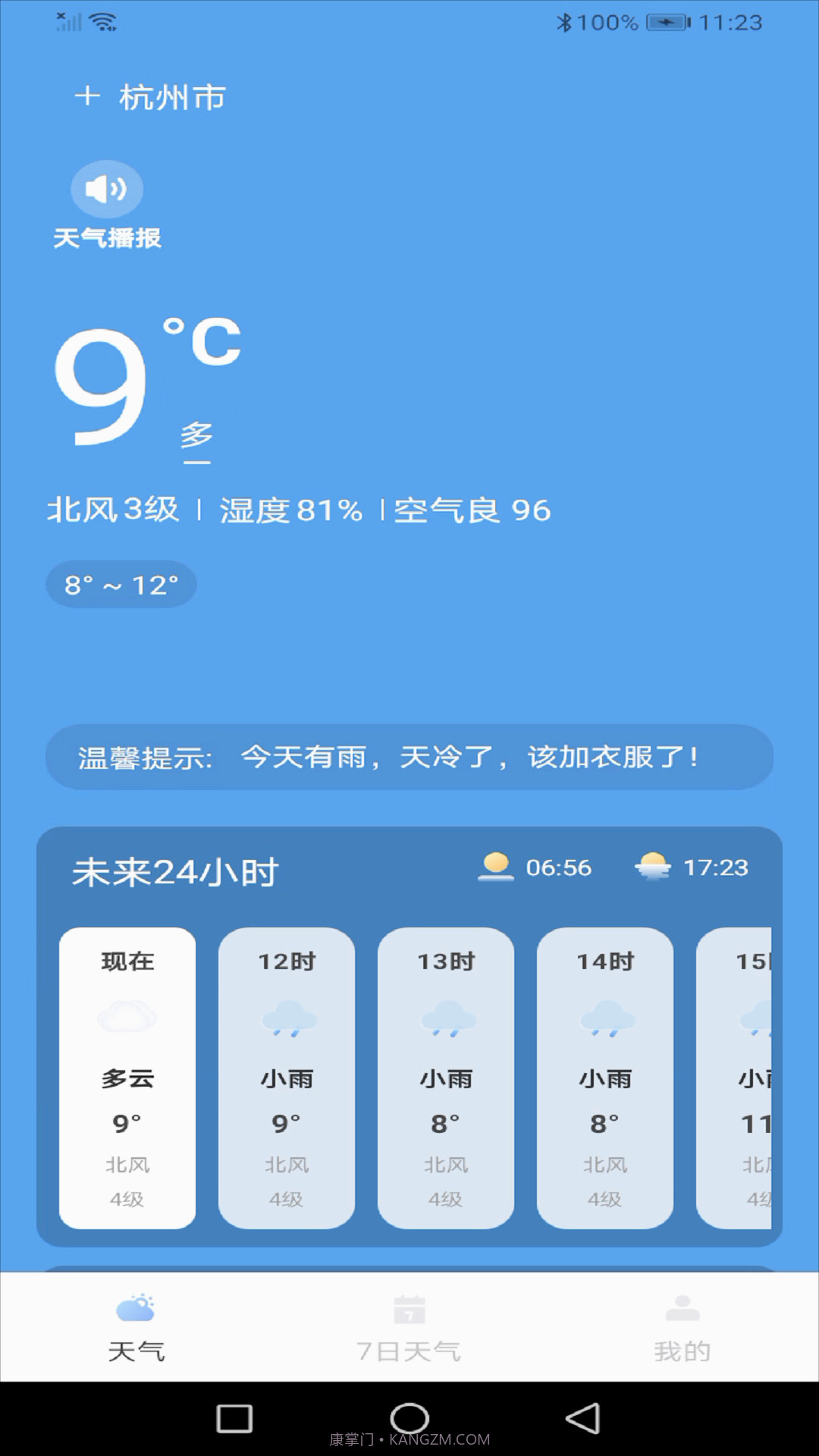 龙年天气预报截图4 龙年天气预报截图4