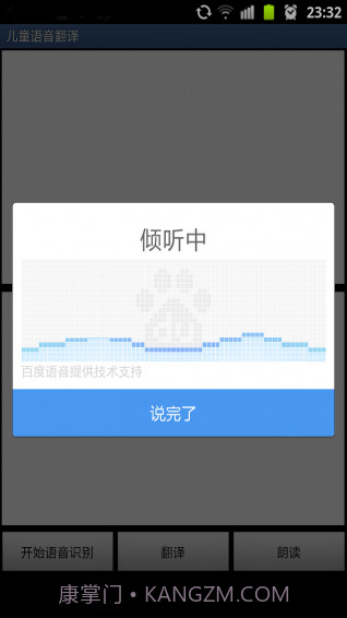 儿童语音翻译截图2 儿童语音翻译截图2