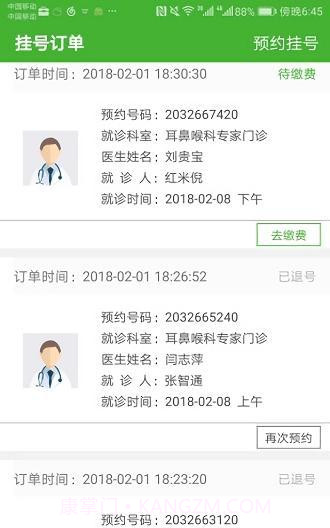 朝阳中心医院截图3 朝阳中心医院截图3