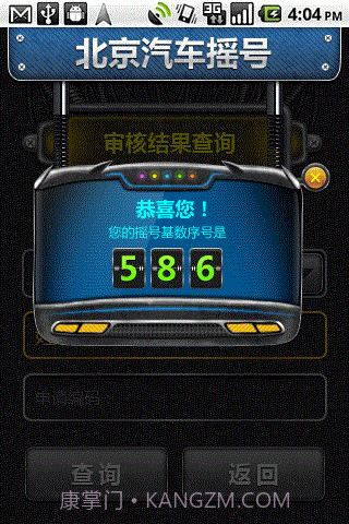 北京汽车摇号截图3