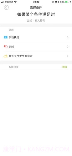 来点智家v1.0.24手机版截图2 来点智家v1.0.24手机版截图2