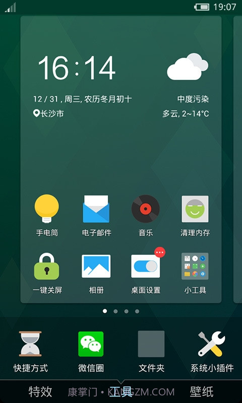 flyme 魅族桌面主题截图3