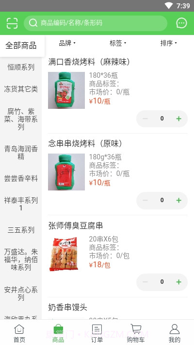 嘉宏食品截图2