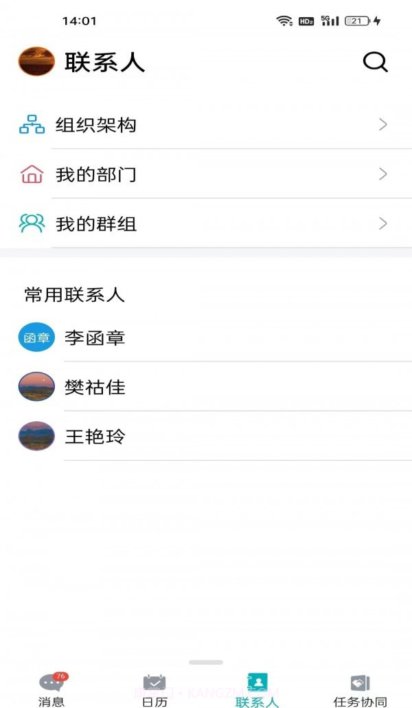 龙教通截图2
