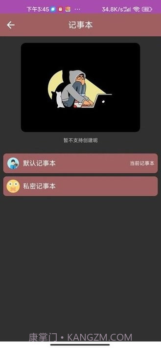 多多记事本截图2