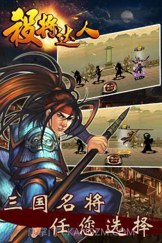 杀将达人截图3 杀将达人截图3