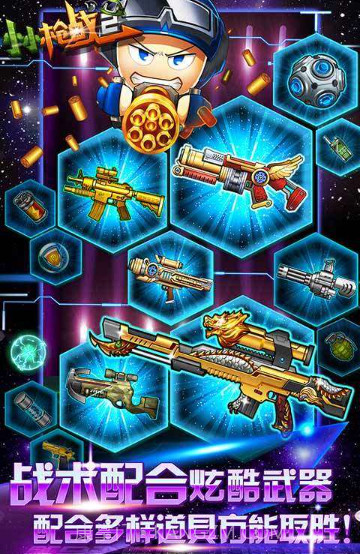 小小枪战2蓝牙对战版截图4 小小枪战2蓝牙对战版截图4