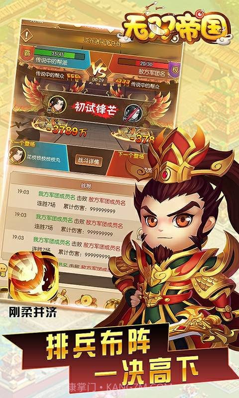 无双帝国截图1 无双帝国截图1