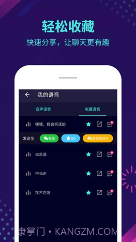 变声器大师(变声器大师在游戏里用)V5.3.1 安卓免费版截图2 变声器大师(变声器大师在游戏里用)V5.3.1 安卓免费版截图2