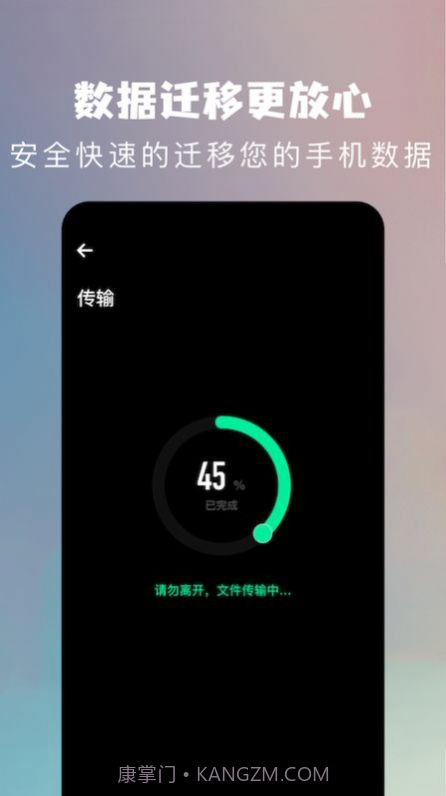 手机换机克隆助手截图3