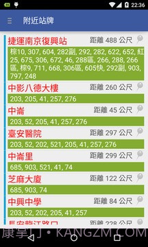 台北公车通 (台北市公车动态/YouBike即时信息)截图3