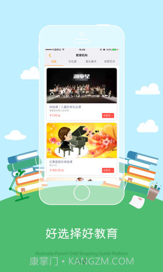 麦乐亲子截图3 麦乐亲子截图3