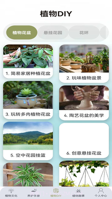 植物小伙伴截图1 植物小伙伴截图1