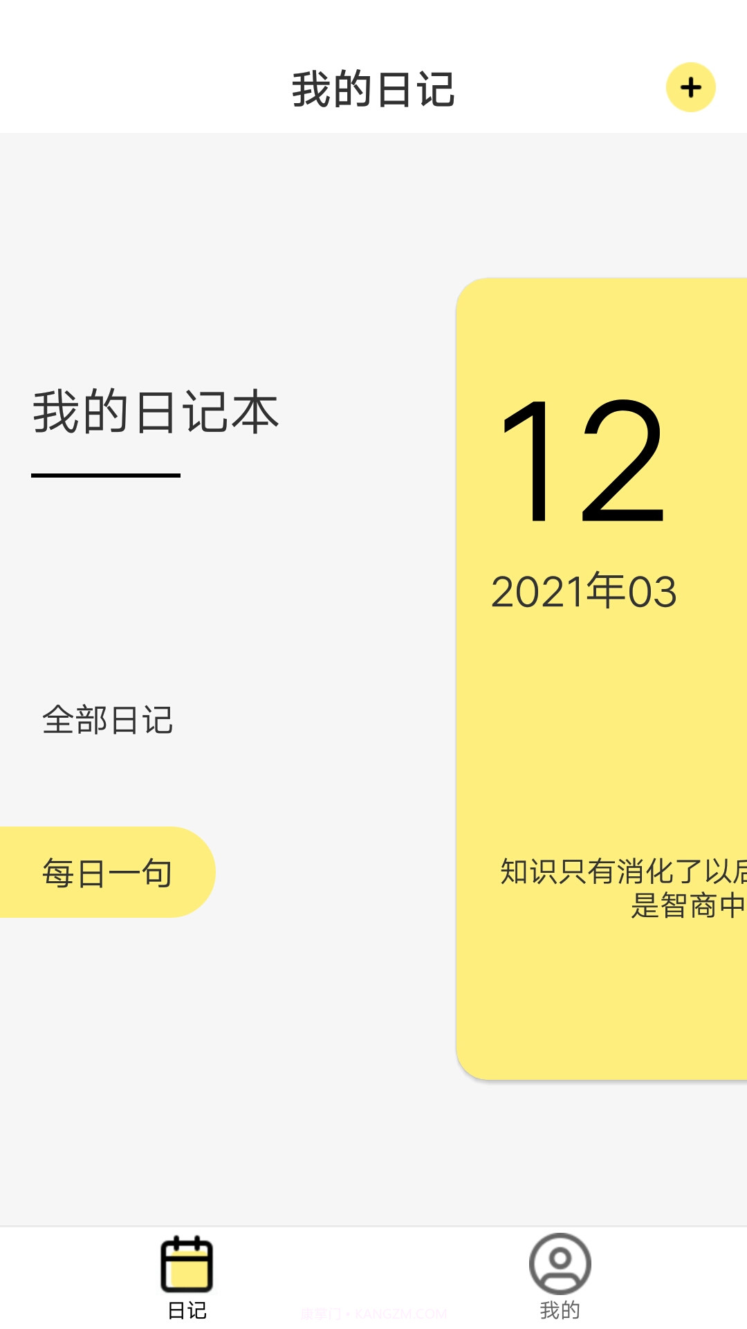 豆豆日记截图1 豆豆日记截图1