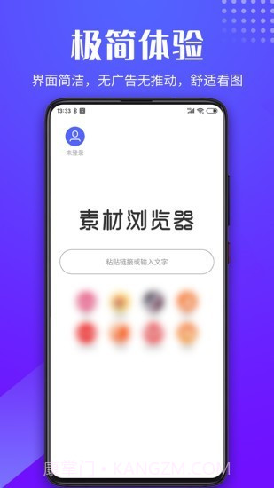 素材浏览器截图2