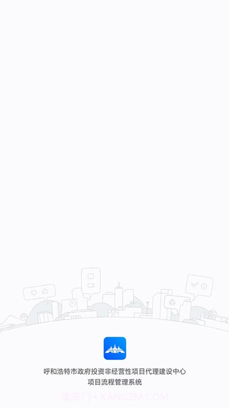 政建通截图4 政建通截图4