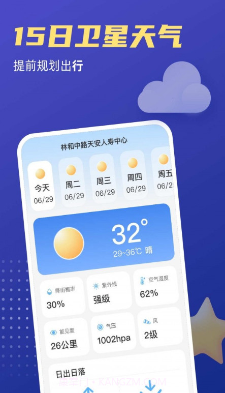 福星天气截图2