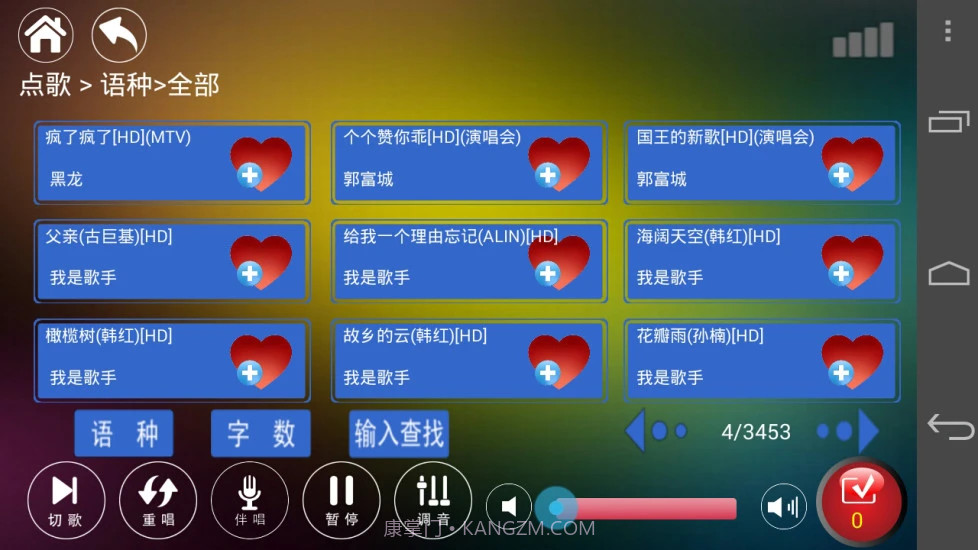 K歌先锋(k歌先锋点歌机)V4.5 截图2