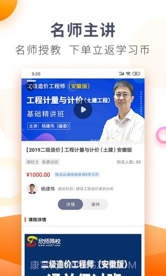 欣学网校截图2 欣学网校截图2