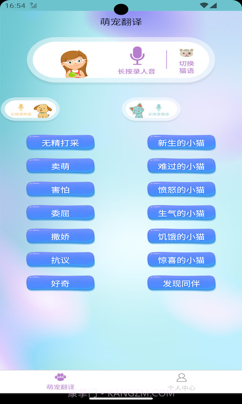 梦美猫狗翻译截图2