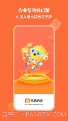 鸭鸭启蒙截图1 鸭鸭启蒙截图1