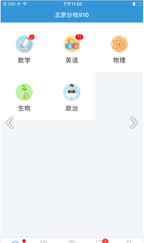 爱学学生端截图2 爱学学生端截图2