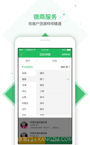爱微商-加粉神器截图2 爱微商-加粉神器截图2