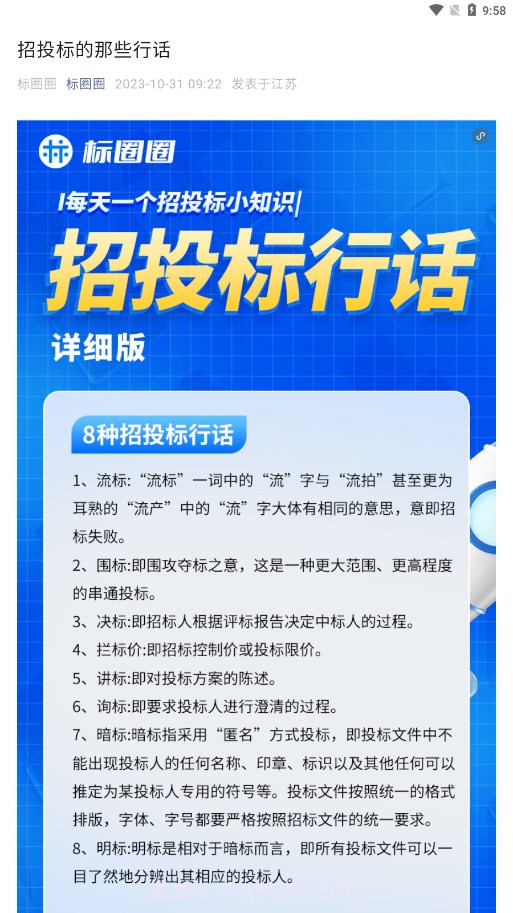 标圈圈招投标平台截图2