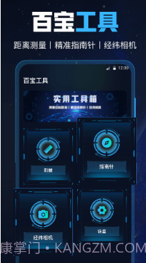 GPS导航工具箱截图3