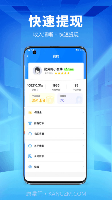 唰唰达跑腿骑士版截图4