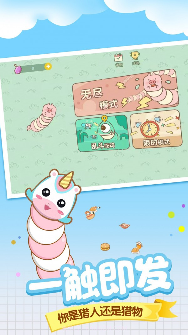 美食贪吃蛇截图1