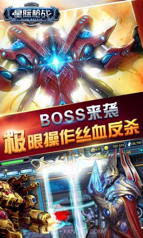 星际枪战截图4 星际枪战截图4